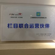 CCTV《创业之星》栏目联合运营伙